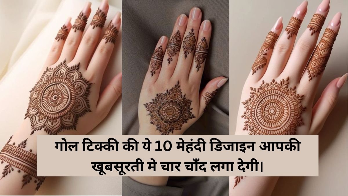 Gol tikki Mehndi Design