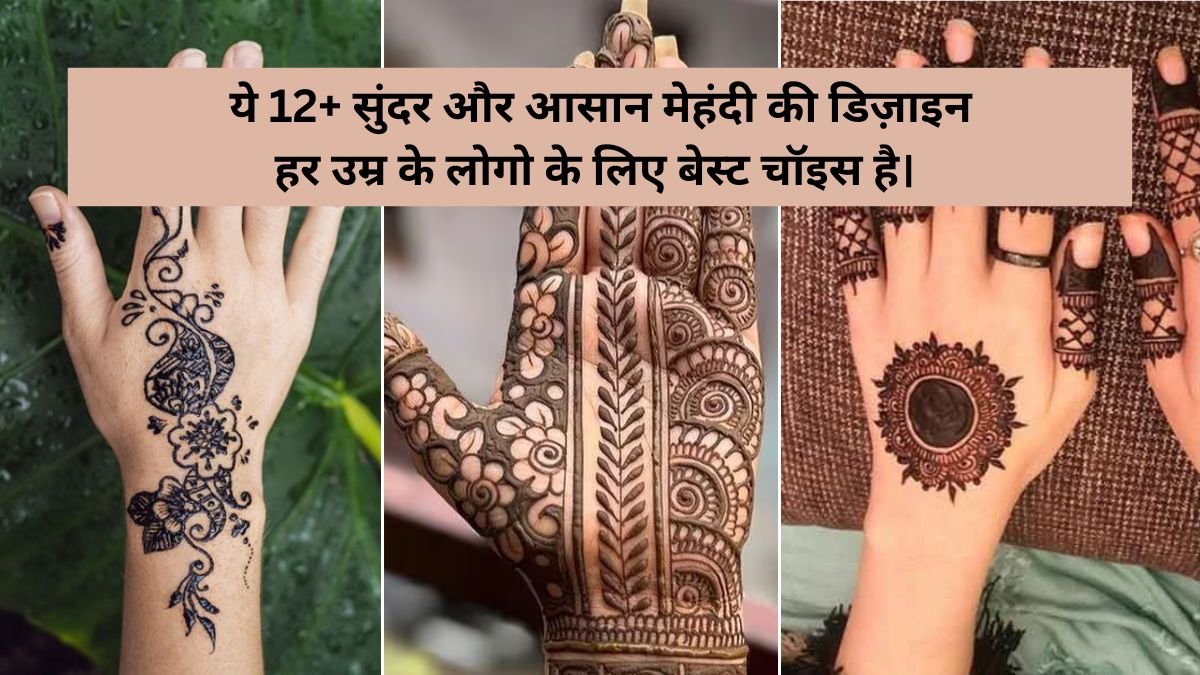 Sundar aur Aasan Mehandi Design