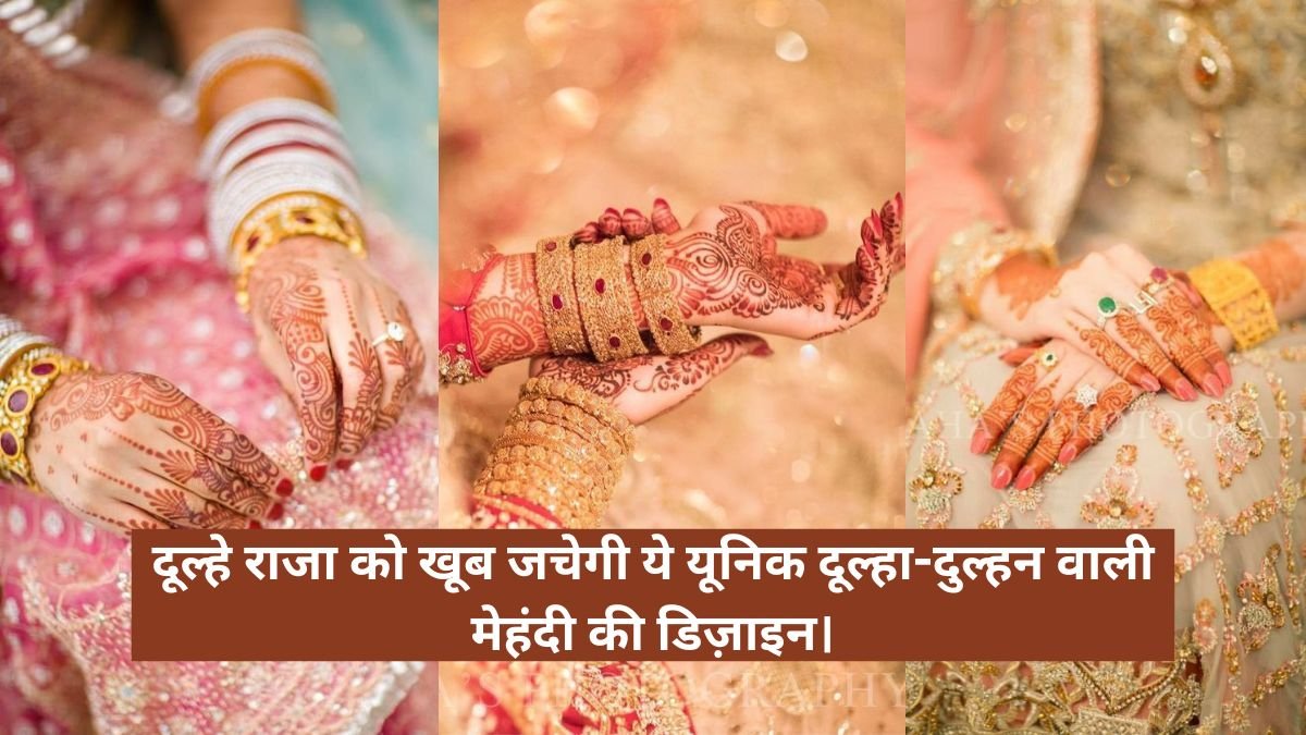 Dulha Dulhan Mehandi Design Photo